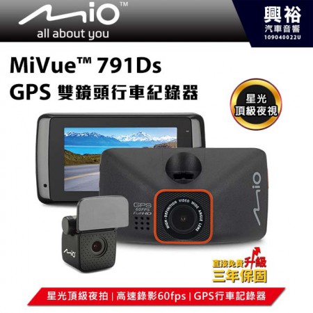 【Mio】MiVue 791Ds 星光級夜拍 GPS 雙鏡頭行車記錄器 *F1.8大光圈+140度廣角