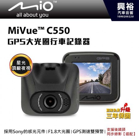 【MIO】MiVue C550 GPS大光圈行車紀錄器 *SONY感光元件|GPS測速雙預警|F1.8大光圈
