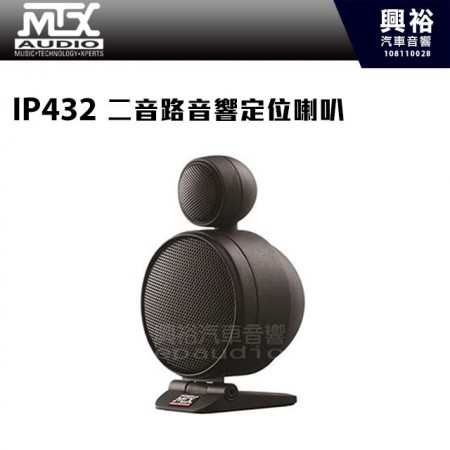 【MTX】IP432 四系列二音路音響定位喇叭 ＊公司貨