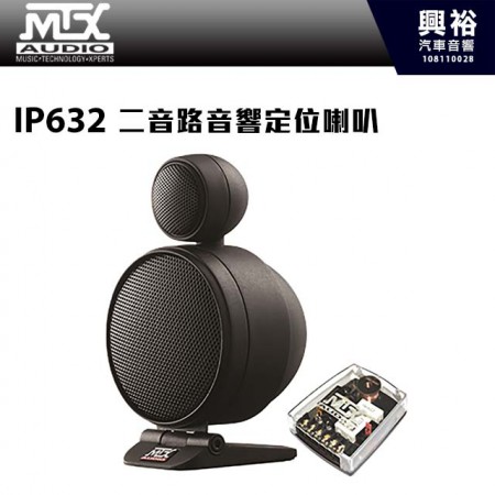 【MTX】IP632 六系列二音路音響定位喇叭 ＊公司貨