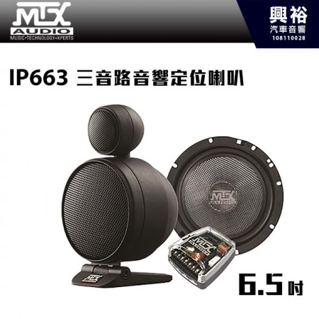 【MTX】IP663 六系列 6.5吋三音路音響定位喇叭 ＊公司貨