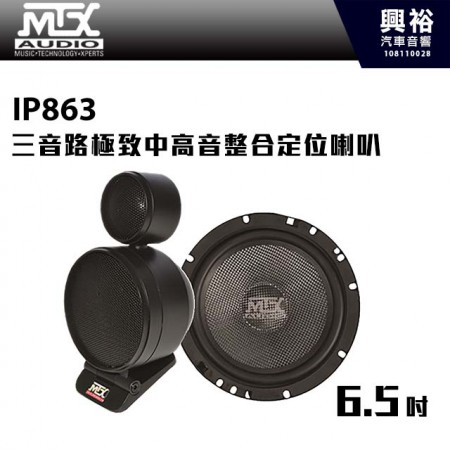 【MTX】IP863 6.5吋 三音路極致中高音整合定位喇叭 ＊公司貨