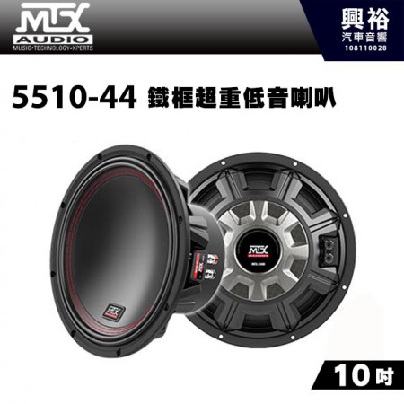 【MTX】美國品牌 10吋鐵框超重低音喇叭5510-44＊RMS 400W 4Ω+4Ω