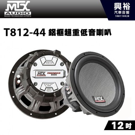【MTX】美國品牌 12吋鋁框超重低音喇叭T812-44＊RMS 500W 4Ω+4Ω