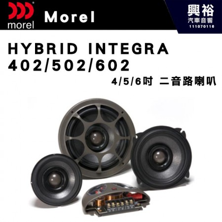 【Morel】HYBRID INTEGRA  402/502/602  4/5/6吋二音路分離喇叭＊原裝公司貨(售價來電洽詢)