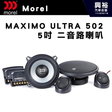 【Morel】MAXIMO ULTRA 502  5吋二音路分離喇叭＊原裝公司貨