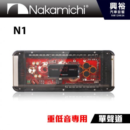 【Nakamichi】日本中道 旗艦級 N1 重低音專用單聲道擴大機