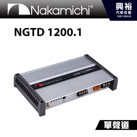 【Nakamichi】NGTD 1200.1 D類單聲道擴大器