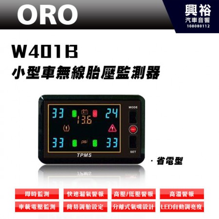 【ORO】W401B 小型車無線胎壓監測器(省電型) ＊TPMS胎壓監測系統