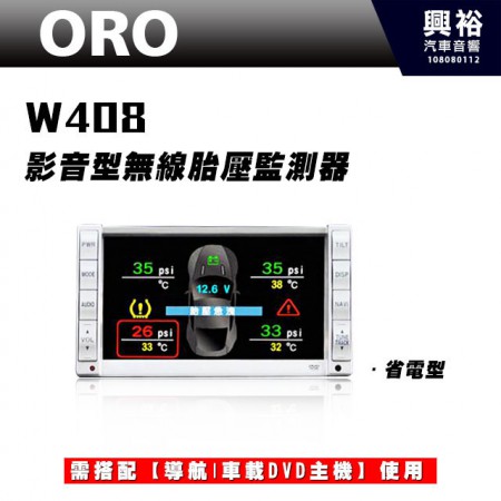 【ORO】W408 影音型無線胎壓監測器 (省電型) ＊TPMS胎壓監測系統(搭配導航/車載DVD主機使用)