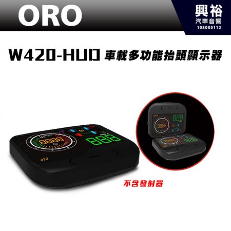【ORO】W420-HUD 車載多功能抬頭顯示器(不含發射器)＊公司貨