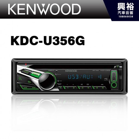 【KENWOOD】專業級音響KDC-U356G 前置單片主機