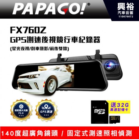 【PAPAGO】  FX760Z GPS測速後視鏡行車紀錄器(星光夜視/倒車顯影/前後雙錄)