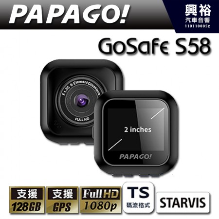 【PAPAGO!】GoSafe S58 星光級Sony夜視行車記錄器
