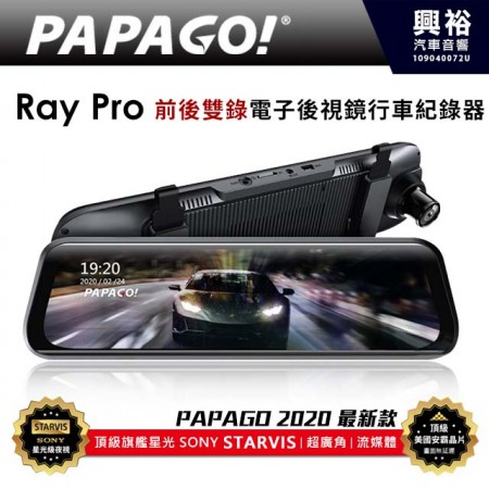 【GOLiFE】PAPAGO Ray Pro 前後雙錄電子後視鏡行車紀錄器*F1.4光圈+130度廣角+星光夜視+6G全玻璃鏡頭