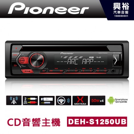 【Pioneer】 先鋒 DEH-S1250UB CD音響主機 ＊公司貨