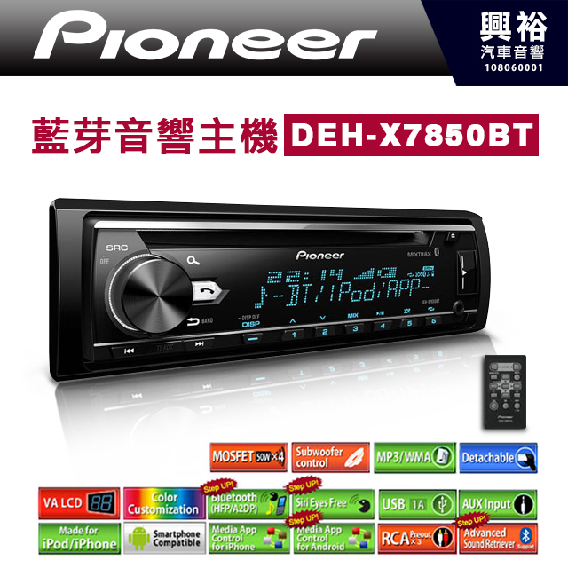 【Pioneer】DEH-X7850BT CD/MP3藍芽主機＊支援Android.MIXTRAX混音