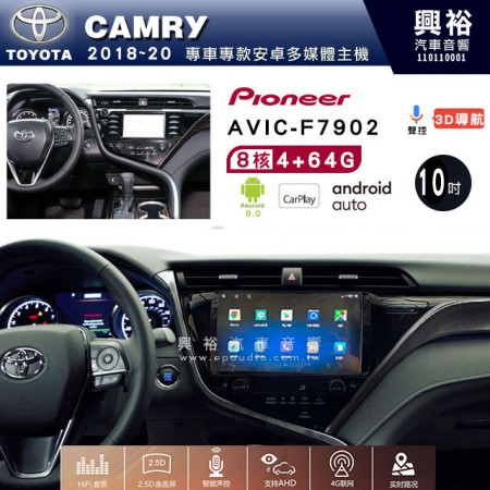 【PIONEER】2018~20年TOYOTA CAMRY專用 先鋒AVIC-F7902 10吋 安卓螢幕主機 *8核心4+64+CarPlay+Android Auto內建導航