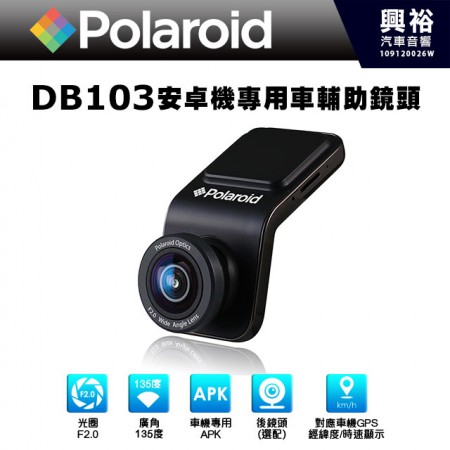 【Polaroid】寶麗萊DB103 安卓機專用車輔助鏡頭 ＊Android車用主機專用