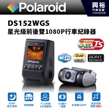【Polaroid】寶麗萊DS152WGS 星光級前後雙1080P行車紀錄器＊TS碼流/SONY星光夜視/WiFi APP/車機連動/1.5吋顯示屏/F1.6光圈/160度廣角