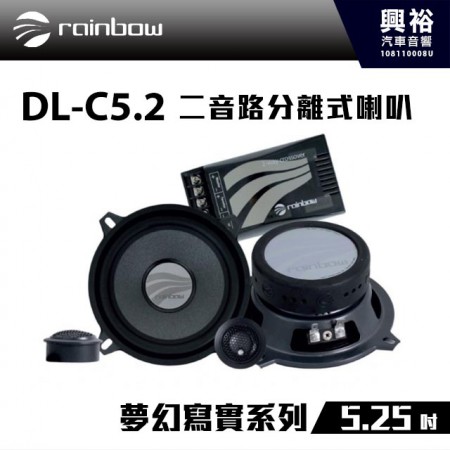 【rainbow】DL-C5.2 5吋二音路分離式喇叭＊正品公司貨