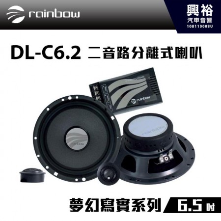 【rainbow】DL-C6.2 6.5吋二音路分離式喇叭＊正品公司貨