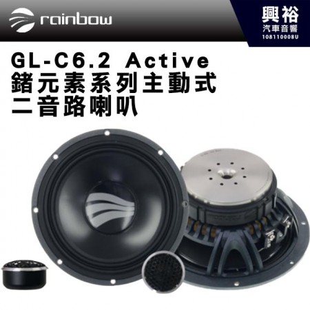 【rainbow】 GL-C6.2 Active 6.5吋鍺元素系列主動式二音路喇叭