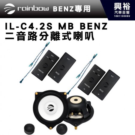 【rainbow】IL-C4.2S MB BENZ 二音路分離式喇叭 4吋