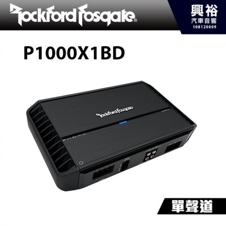 【RockFordFosgate】P1000X1BD 單聲道擴大機