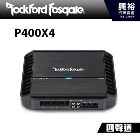 【RockFordFosgate】P400X4 四聲道擴大機
