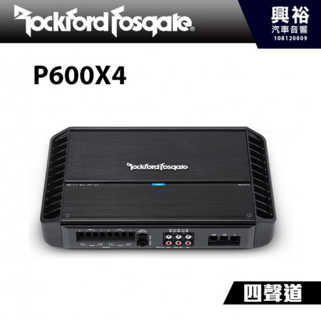 【RockFordFosgate】P600X4 四聲道擴大機