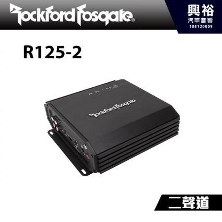 【RockFordFosgate】R125-2 二聲道擴大機