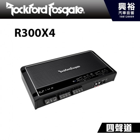 【RockFordFosgate】R300X4 四聲道擴大機
