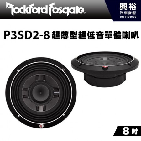 【RockFordFosgate】P3SD2-8 8吋超薄型超低音單體喇叭