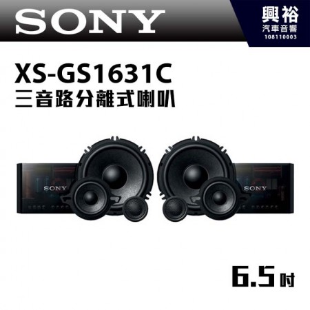 【SONY】XS-GS1631C 6.5吋 三音路分離式喇叭 ＊峰值功率320W 公司貨