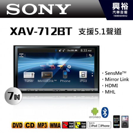 【SONY】XAV-712BT 7吋藍芽觸控螢幕主機 ＊支援Android