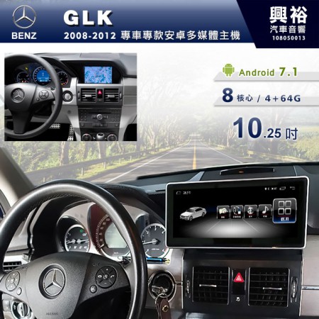 【專車專款】2008~12年GLK專用10.25吋無碟安卓機＊8核心4+64G※倒車選配