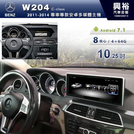 【專車專款】2011~14年W204專用10.25吋無碟安卓機＊8核心4+64G※倒車選配
