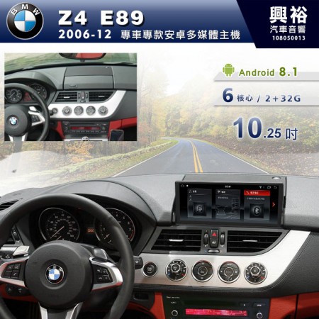 【專車專款】2006~12年Z4 E89專用10.25吋螢幕安卓多媒體主機＊6核心※倒車選配
