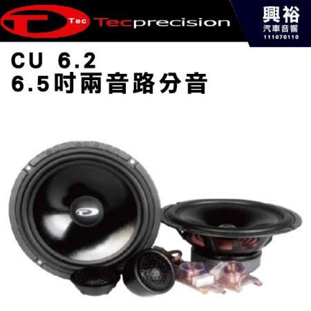 【TEC】CU 6.2 6.5吋兩音路分音喇叭＊義大利原裝公司貨