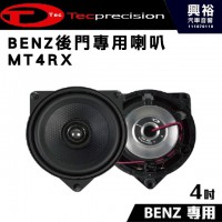【TEC】BENZ後門專用喇叭 MT4RX 中高音分離式喇叭4吋＊公司貨