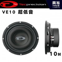 【TEC】超低音 VE10  *10吋超低音喇叭＊正品公司貨