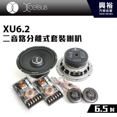 【Xcelsus】XU6.2 6.5吋二音路分離式套裝喇叭＊RWS 120W瑞典原裝