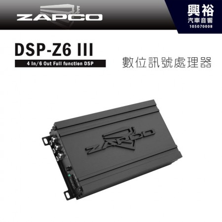 【ZAPCO】DSP-Z6 III 4/6通道數位訊號處理器