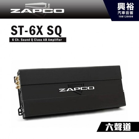【ZAPCO】ST-6XSQ 六聲道擴大器＊公司貨