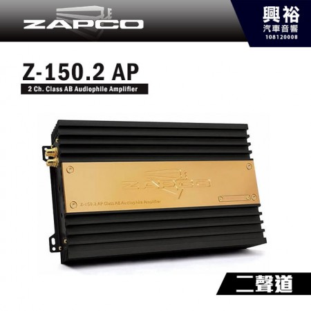 【ZAPCO】Z150.2AP AB類 二聲道擴大器