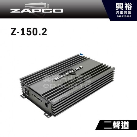 【ZAPCO】Z-150.2 AB類 二聲道擴大器 