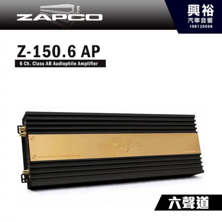 【ZAPCO】Z150.6AP AB類 六聲道擴大器