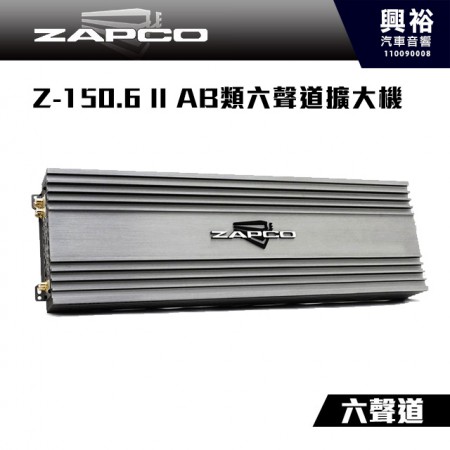【ZAPCO】Z-150.6 II AB類六聲道擴大機＊公司貨