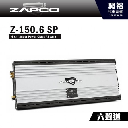 【ZAPCO】Z150.6SP AB類 六聲道擴大器